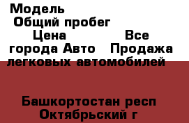  › Модель ­ Volkswagen Passat › Общий пробег ­ 222 000 › Цена ­ 99 999 - Все города Авто » Продажа легковых автомобилей   . Башкортостан респ.,Октябрьский г.